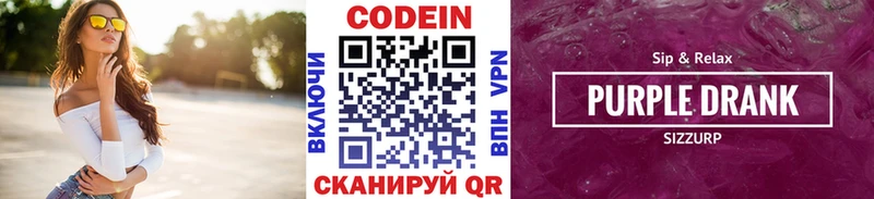 Codein напиток Lean (лин)  где можно купить   Завитинск 